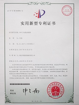 300℃高溫油溫機(jī)專利證書