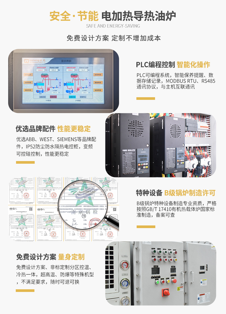 300KW電加熱導熱油爐產(chǎn)品特點